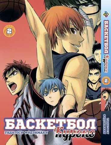 Манга Bee's Print&nbsp;Баскетбол Куроко Kuroko no Basket Том 02 BP KNB 02 2672217412 фото