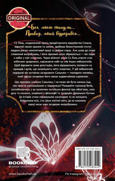 Книга BookChef Благословение небожителей Том 1 Blessing of the Heavenly Ruler на украинском языке BC BHR 01 2881877778 фото