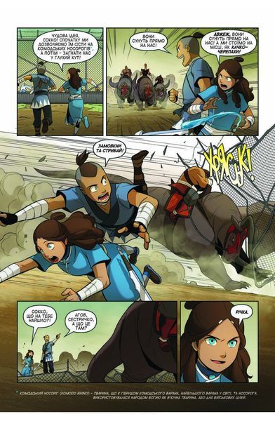 Комікс Lantsuta Avatar: The Last Airbender українською мовою Аватар: Останній Маг Повітря 3 Том M L A LA 03 2514642627 фото