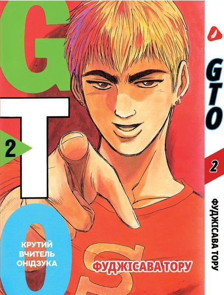 Комплект Манги Yohoho Print Крутий вчитель Онідзука GTO Том з 01 по 03 українською мовою YP GTO K 02 2579765041 фото