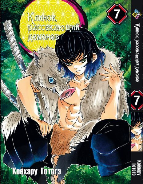 Комплект Манги Bee's Print Клинок розсікаючий демонів Demon Slayer Том з 01 по 10 російською мовою BP DSSET 01 BP DSSET 01 фото