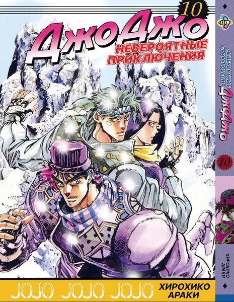 Комплект Манги Bee's Print ДжоДжо: Склонность к битвам Часть 2 JoJo:Battle Tendency с 06 по 12 BP JJ BTSET 01 BP JJ BTSET 01 фото