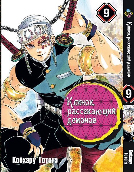Комплект Манги Bee's Print Клинок розсікаючий демонів Demon Slayer Том з 01 по 10 російською мовою BP DSSET 01 BP DSSET 01 фото