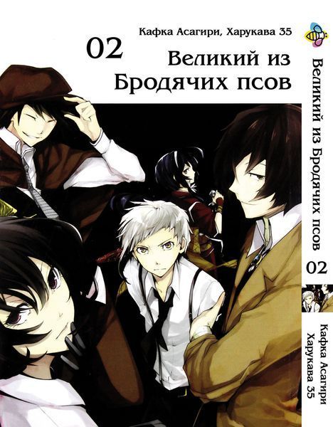 Комплект Манги Bee's Print Великий из бродячих псов Bungou Stray Dogs Том с 01 по 05 на русском BP VBSET 03 BP VBSET 03 фото