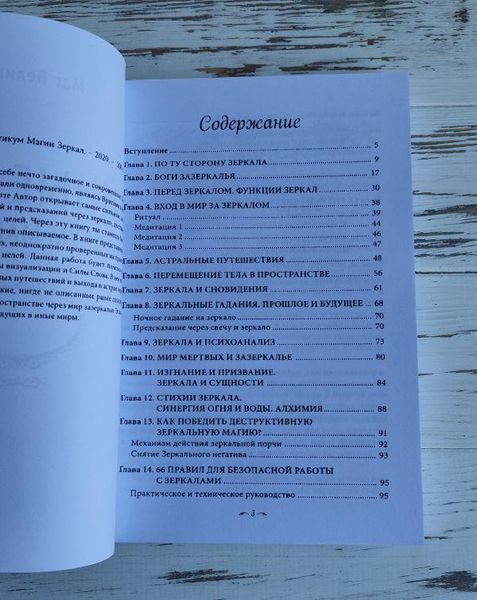 Книга " Тайные врата, практикум магии зеркал" Велиар 2036103512 фото