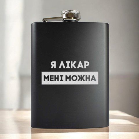 Фляга "Я лікар мені можна" в деревянной подарочной коробке с гравировкой 2603887449 фото