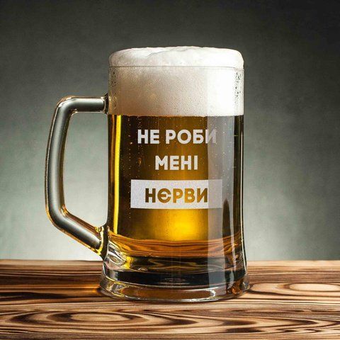 Кружка для пива "Не роби мені нєрви" с ручкой в крафтовой коробке 2603895575 фото