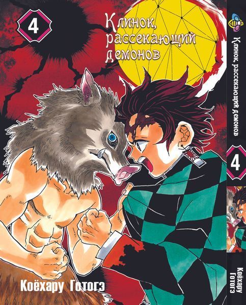 Комплект Манги Bee's Print Клинок розсікаючий демонів Demon Slayer Том з 01 по 10 російською мовою BP DSSET 01 BP DSSET 01 фото
