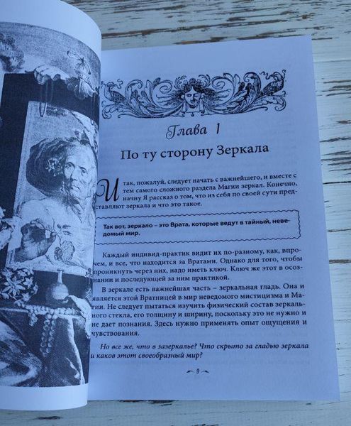 Книга " Тайные врата, практикум магии зеркал" Велиар 2036103512 фото