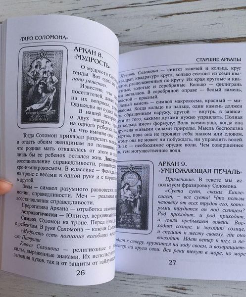 Набор Таро Соломона 1875810842 фото