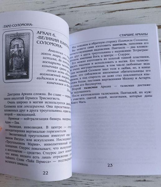 Набор Таро Соломона 1875810842 фото