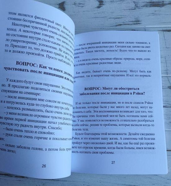 Книга "Рейки, 100 питань майстру" Козлова І. 2111641925 фото