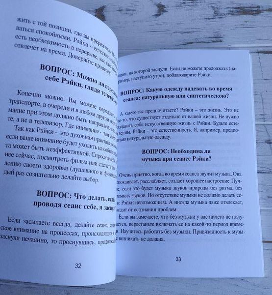 Книга "Рэйки,100 вопросов мастеру" Козлова И. 2622881212 фото