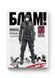 Манга Molfar Comics Блам! Blame! на украинском языке 1 Том M MC BM 01 2881873672 фото 1