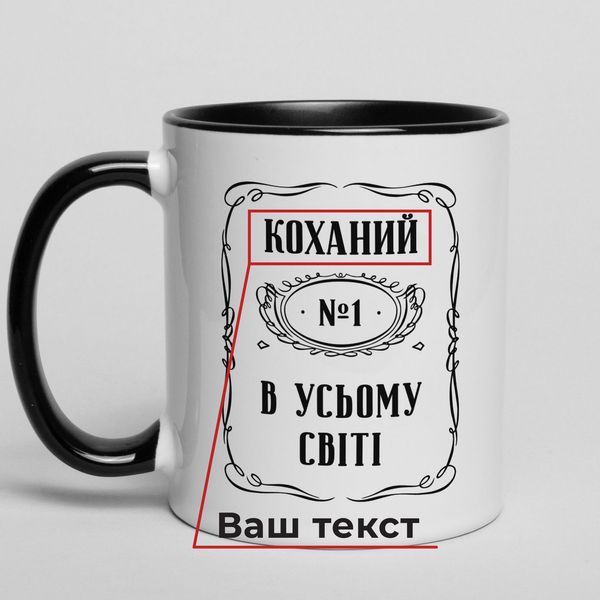 Чашка "№1 в усьому світі" персоналізована, українська BD-kruzh-256 фото