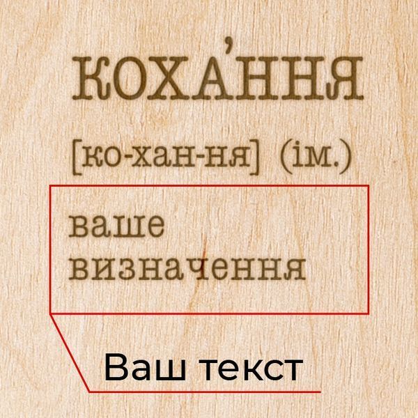 Дошка для фото "Кохання" з затискачем персоналізована, українська BD-phboard-27 фото