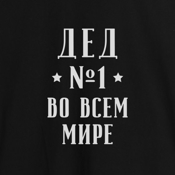 Фартук "Дід №1 в усьому світі", Черный, русский 2603843067 фото