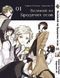 Комплект Манги Bee's Print Великий из бродячих псов Bungou Stray Dogs Том с 01 по 05 на русском BP VBSET 03 BP VBSET 03 фото 2