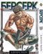 Манга Bee's Print Берсерк Berserk Том 02 на русском языке BP BRK 02 BP BRK 02 фото