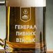 Кружка для пива "Генерал пивних військ" с ручкой, Крафтова коробка BD-BP-77 фото 3