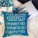 Подушка Розрядок дня (шовк) 45х45 см 124903 фото 1