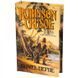 Книги сейф с кодовым замком Robinson Crusoe 26 см 2355726501 фото 1