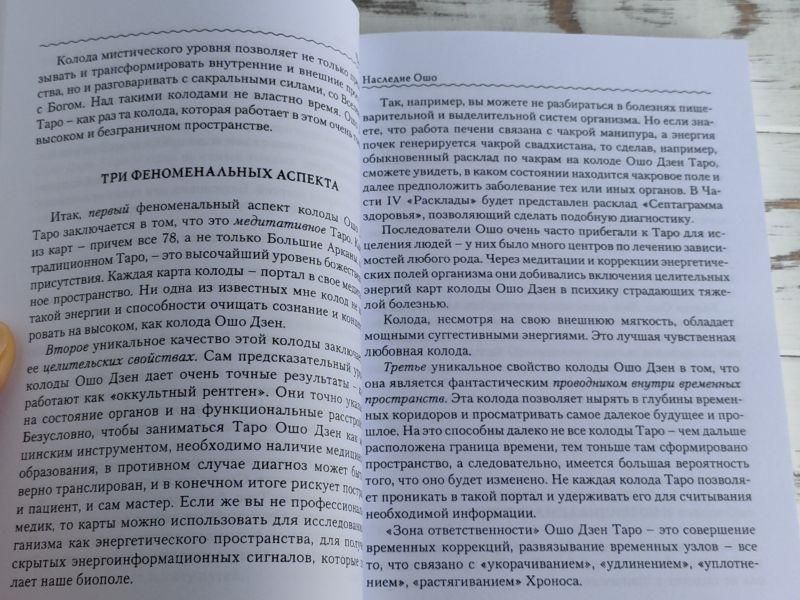 Набір Ошо Дзен Таро 1751617910 фото