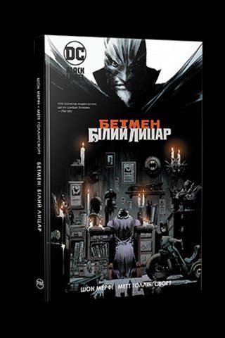 Комікс РМ Batman: White Knight Бетмен: Білий Лицар українською мовою C RM B WK 2881872387 фото
