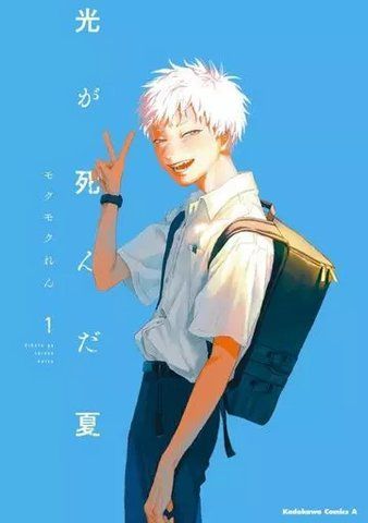 Манга Kadokawa Shoten Літо, коли помер Хікару The Summer Hikaru Died японською мовою Том 1 M KS TSHD 01 2865110696 фото