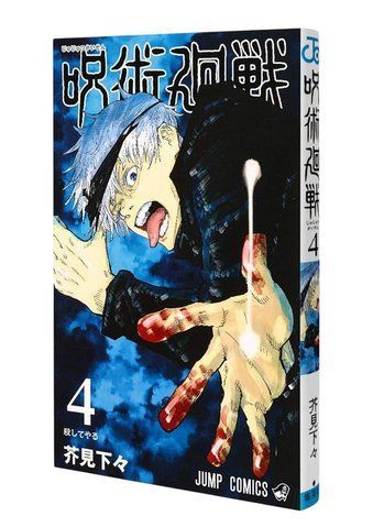 Манга Jujutsu Kaisen Магічна битва японською мовою 4 Том M JK J 04 2697764309 фото