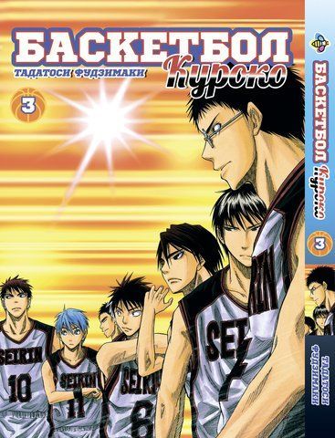 Манга Bee's Print&nbsp;Баскетбол Куроко Kuroko no Basket Том 03 BP KNB 03 2672217413 фото