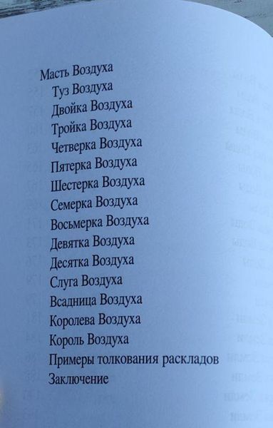 Книга "Таро Манара, Толкование, символика, практика"Новикова А. 2111692362 фото