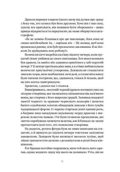 Книга Molfar Comics Варкрафт Душа демона&nbsp;World of Warcraft на украинском MC WOW 05 2920882504 фото
