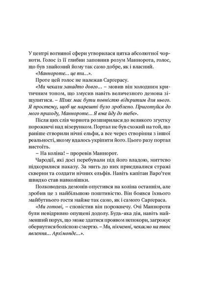 Книга Molfar Comics Варкрафт Душа демона&nbsp;World of Warcraft на украинском MC WOW 05 2920882504 фото