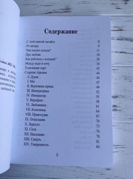 Книга "Таро Манара, Толкование, символика, практика"Новикова А. 2111692362 фото