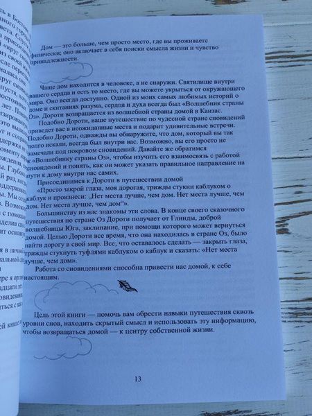 Книга "Нове дослідження сновидінь" Лінда Яель Шиндлер 2036115229 фото