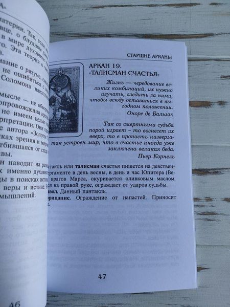 Книга Таро Соломона Склярова Віра 1875812946 фото