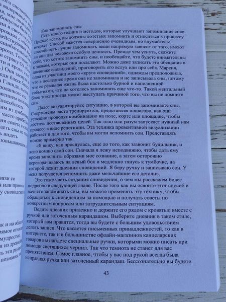 Книга "Нове дослідження сновидінь" Лінда Яель Шиндлер 2036115229 фото