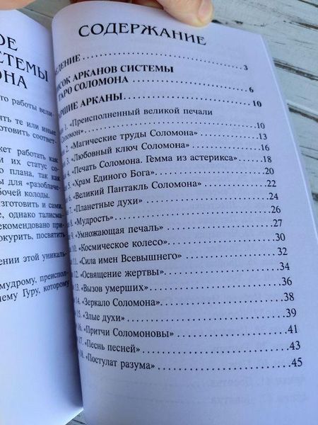 Книга Таро Соломона Склярова Віра 1875812946 фото