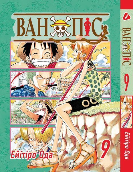 Комплект Манги Yohoho Print Большой куш One Piece Том с 01 по 15 на украинском языке YP OP K 04 2487486242 фото