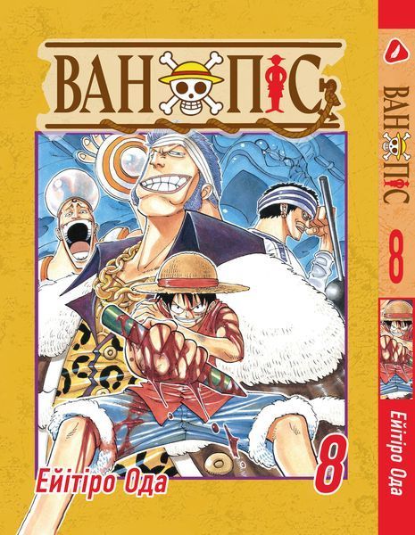 Комплект Манги Yohoho Print Большой куш One Piece Том с 01 по 15 на украинском языке YP OP K 04 2487486242 фото