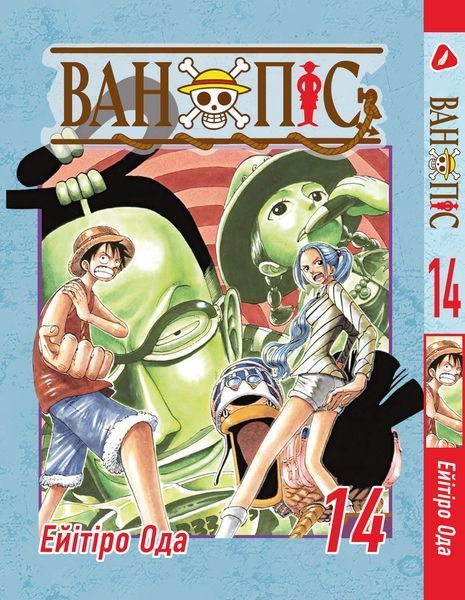 Комплект Манги Yohoho Print Большой куш One Piece Том с 01 по 15 на украинском языке YP OP K 04 2487486242 фото
