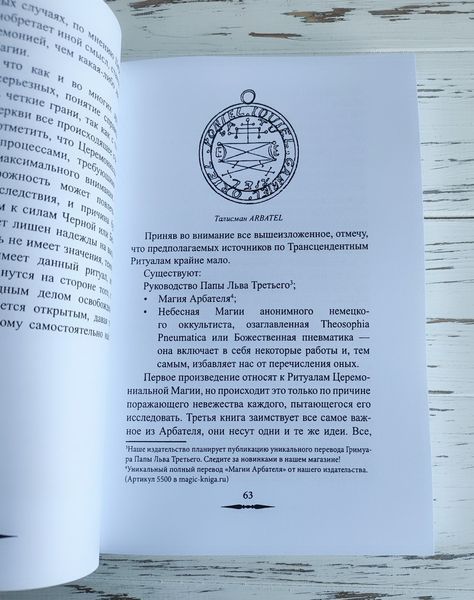 Книга А. Э. Уэйт "Церемониальная магия" 2798237385 фото