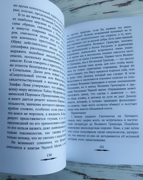 Книга А. Э. Уэйт "Церемониальная магия" 2798237385 фото