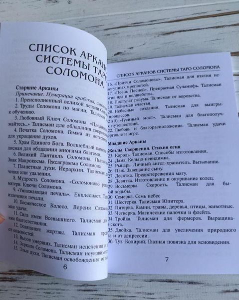 Книга Таро Соломона Склярова Віра 1875812946 фото