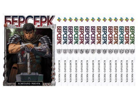Комплект Манги Bee's Print Берсерк Berserk Том з 01 по 14 (Арки Чорний Мечник та Золотий Вік) BP BRKSET 01 BP BRKSET 01 фото