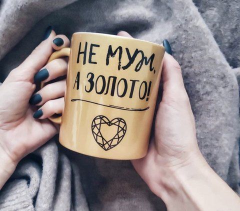 Кружка Не Муж а Золото 125806 фото
