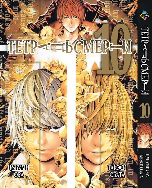 Комплект Манги Bee's Print Тетрадь смерти Death Note с 07 по 12 на русском языке BP DNSET 05 2580928715 фото