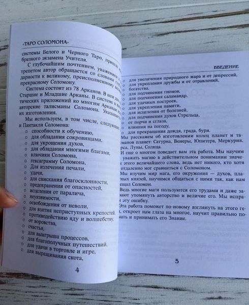 Книга Таро Соломона Склярова Віра 1875812946 фото