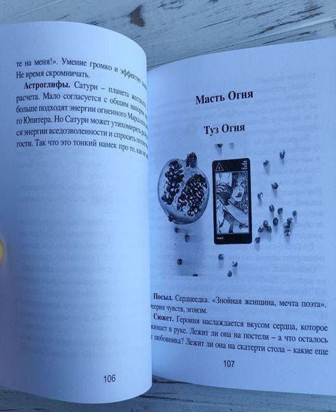 Книга "Таро Манара, Толкование, символика, практика"Новикова А. 2111692362 фото